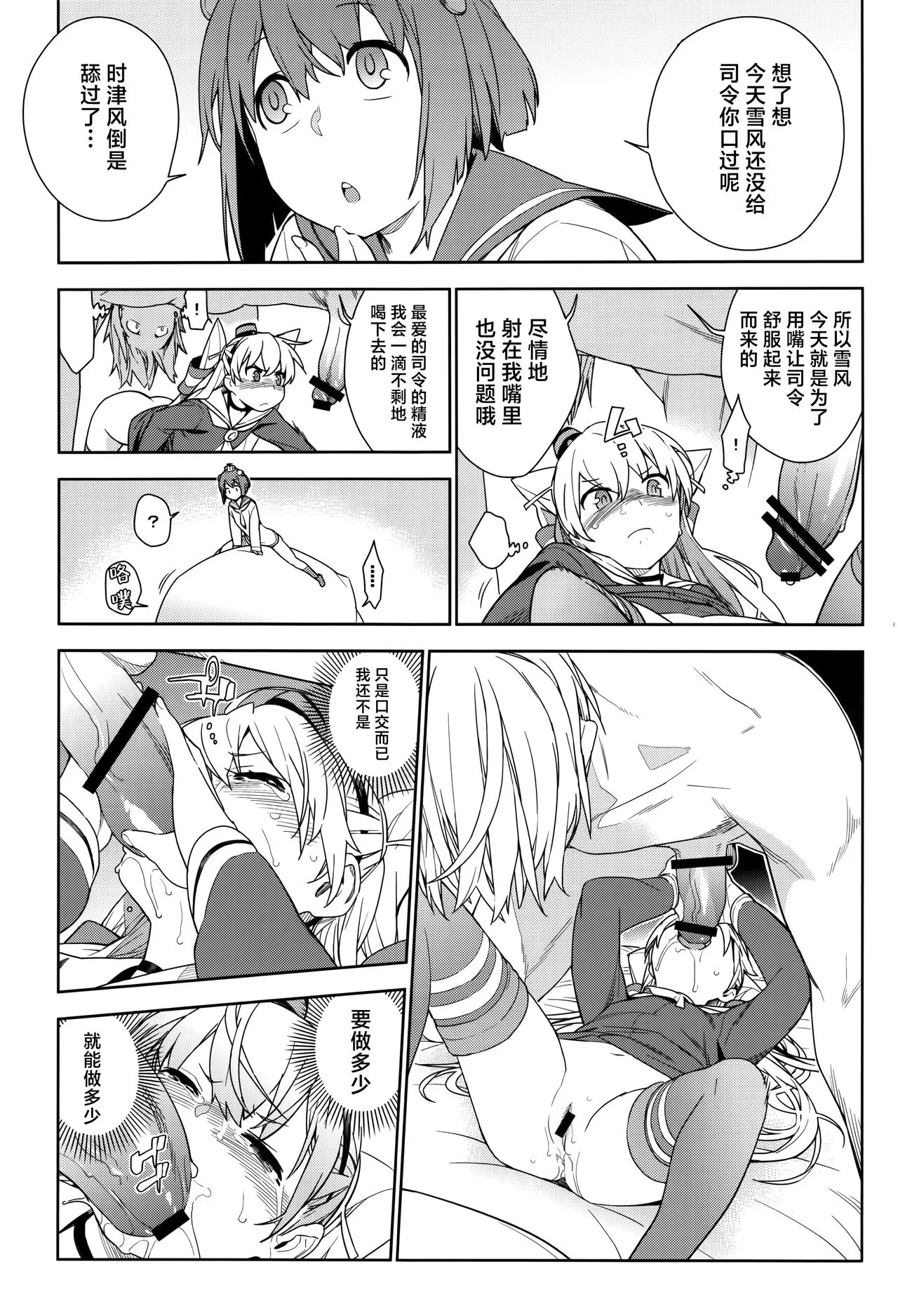 KanColle Soushuuhen Nadeshiko | Page 88