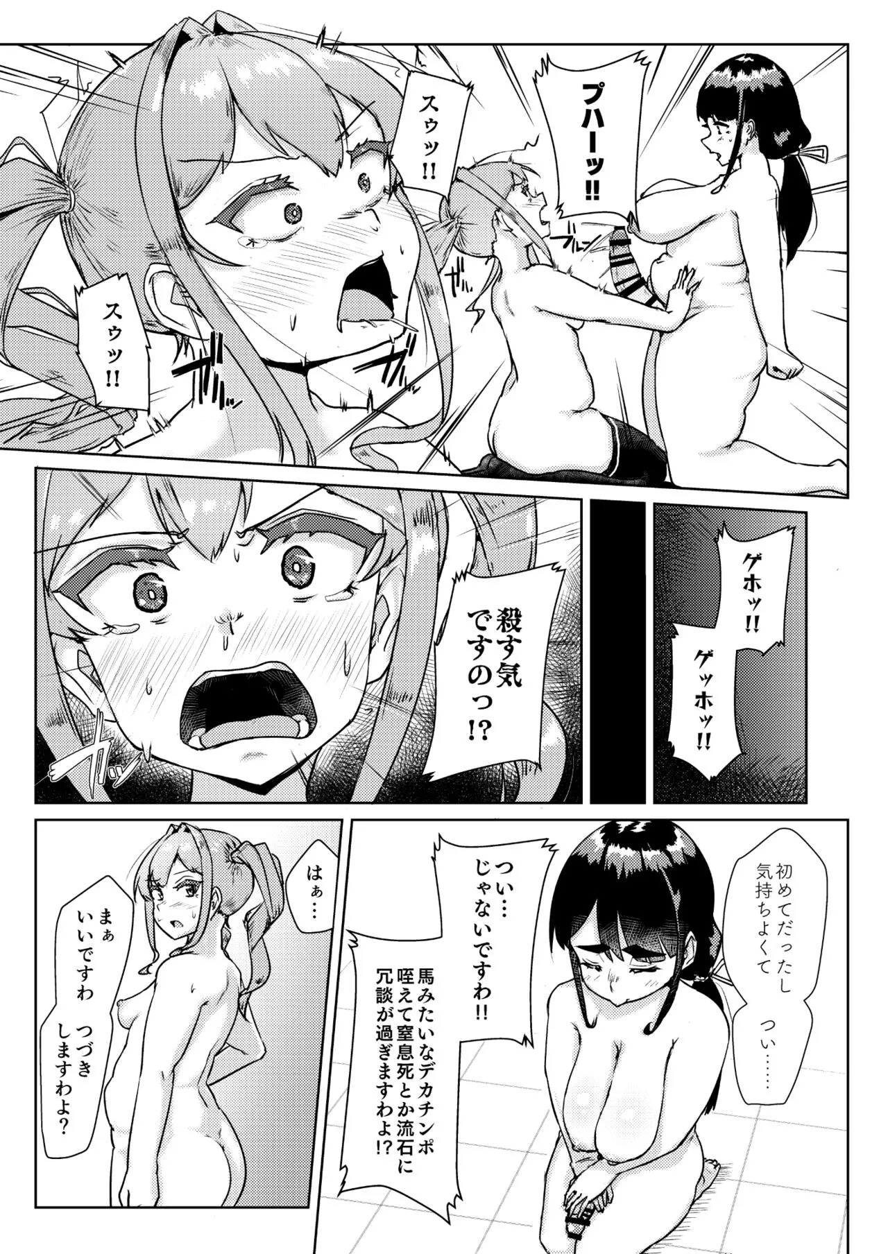 Sensei no Ochinchin, Watakushi ni Bussashite kudasaimashi! | Page 16