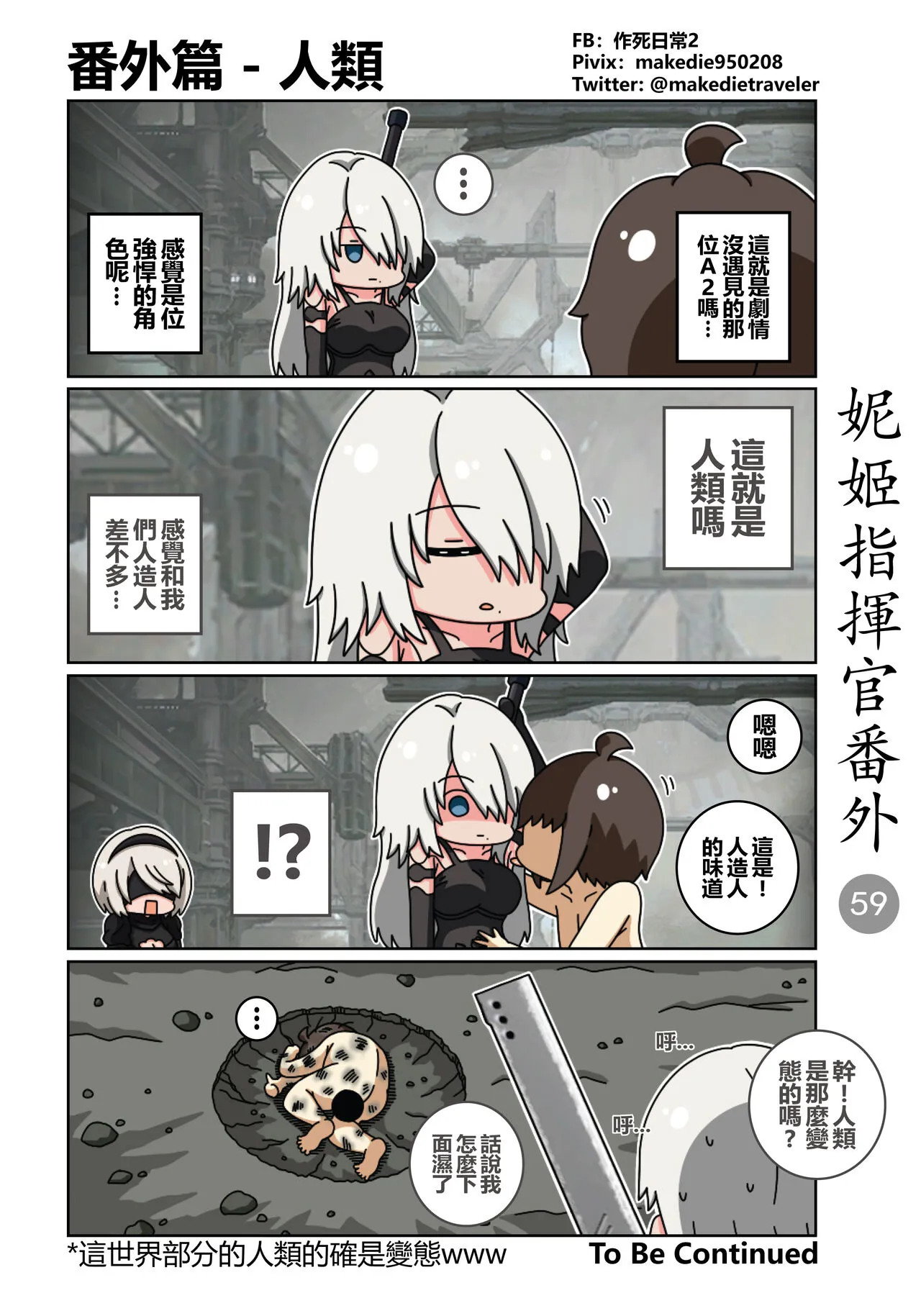 妮姬指挥官日常 | Page 65