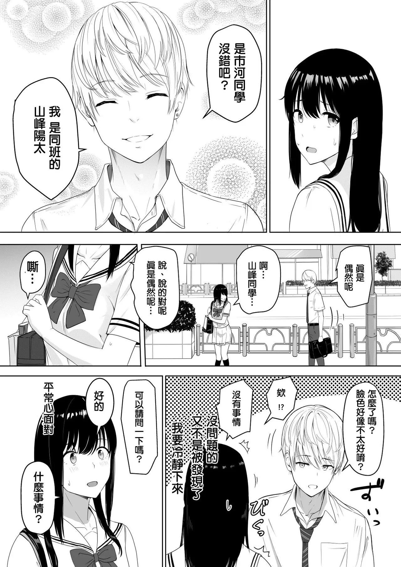 Kimi ga Tame. | For Your Sake. | Page 22