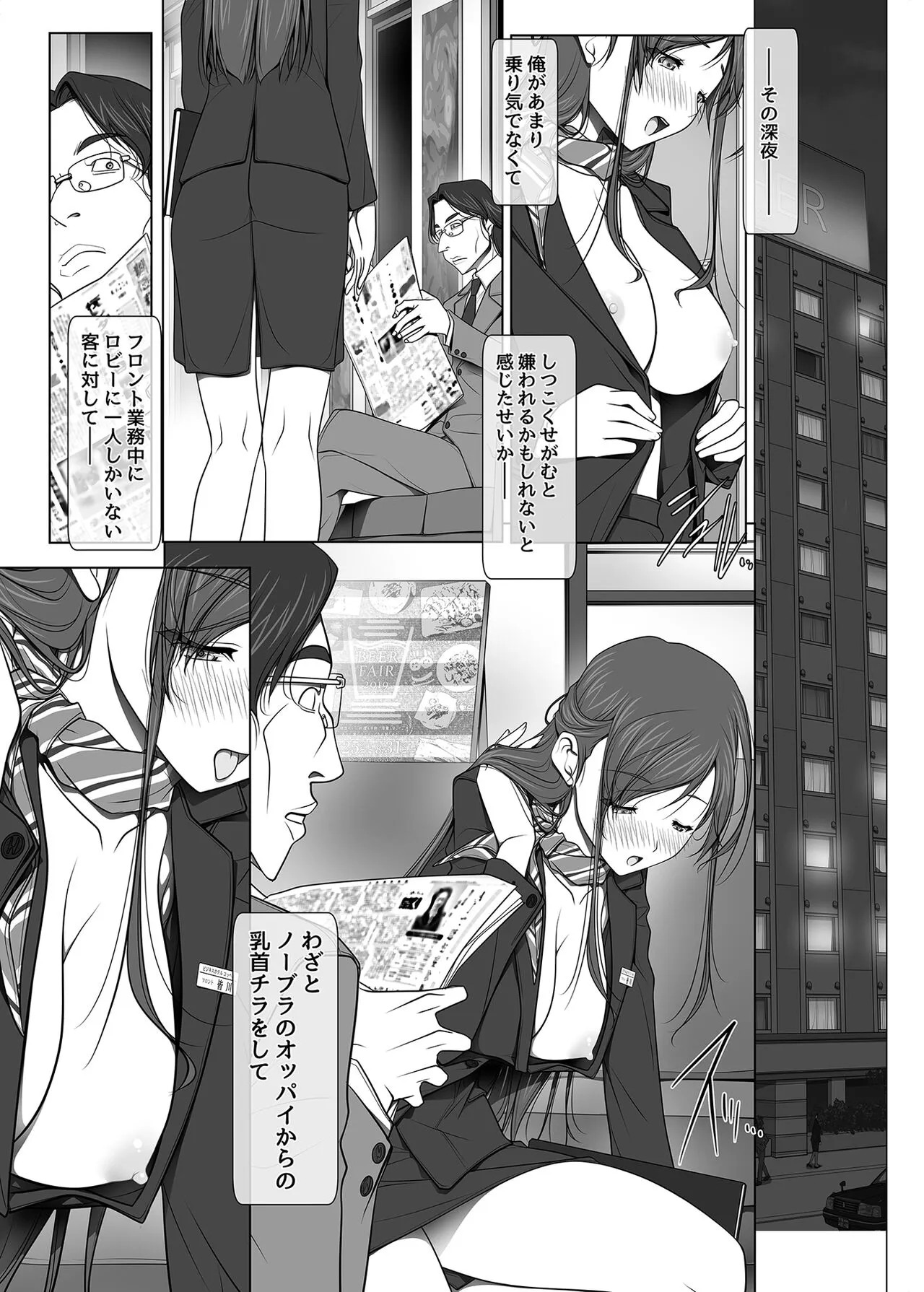 彼女がパンツを穿かない理由03 -ビジホ受付嬢編-後編 | Page 58