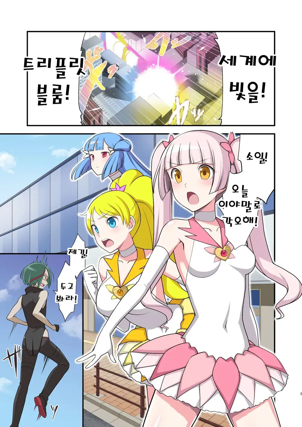 Madoro Shinki Maddy Cherry ~Aru Akuochi Mahou Shoujo no Seitan~ | 마니침희 매디체리 ~어느 타락한 마법소녀의 탄생~ | Page 2