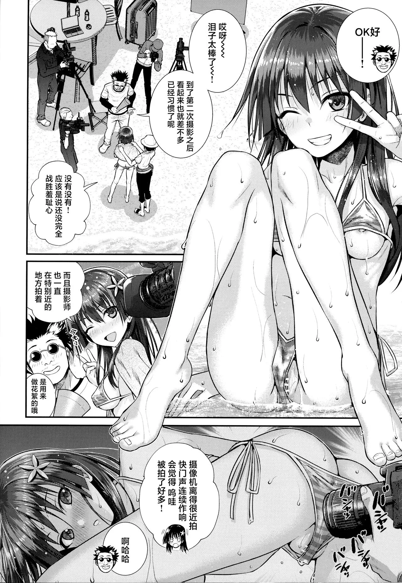 Saten-san, Image Video o Toru Winter | Page 9