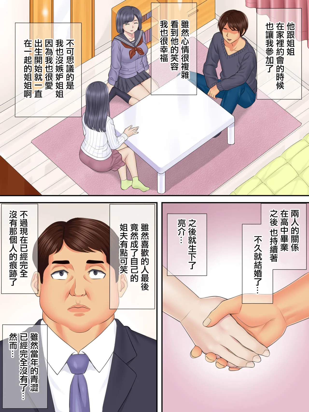 Shinseki no Oba-chan to Oikko no Himitsu no Kozukuri Sex | 小姨與親外甥偷偷造孩子做愛 | Page 36