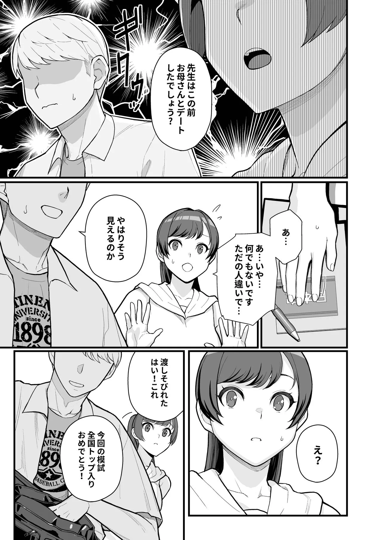 Hitozuma no Jitaku ni Hakuchuu Houmon Suru Hon | Page 9