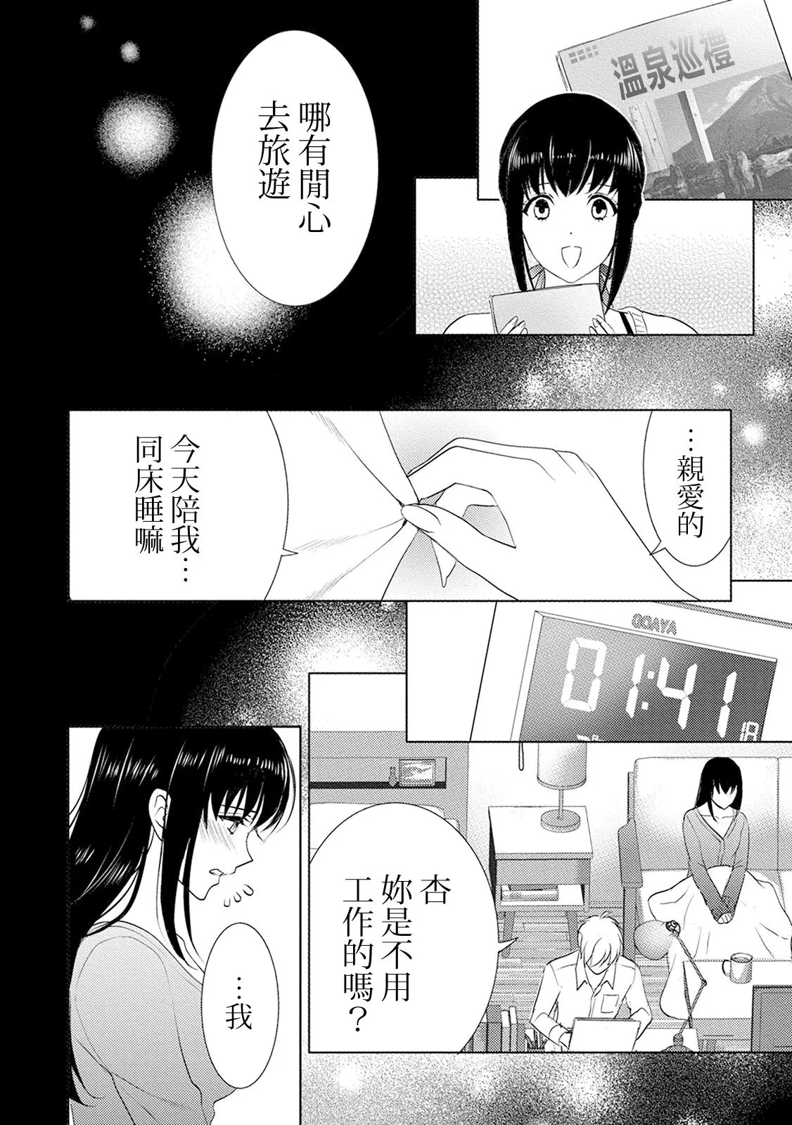 anata no seieki watashi ni choudai | 化身魅魔来取精～爱与背叛的情仇恋焰～ | Page 58