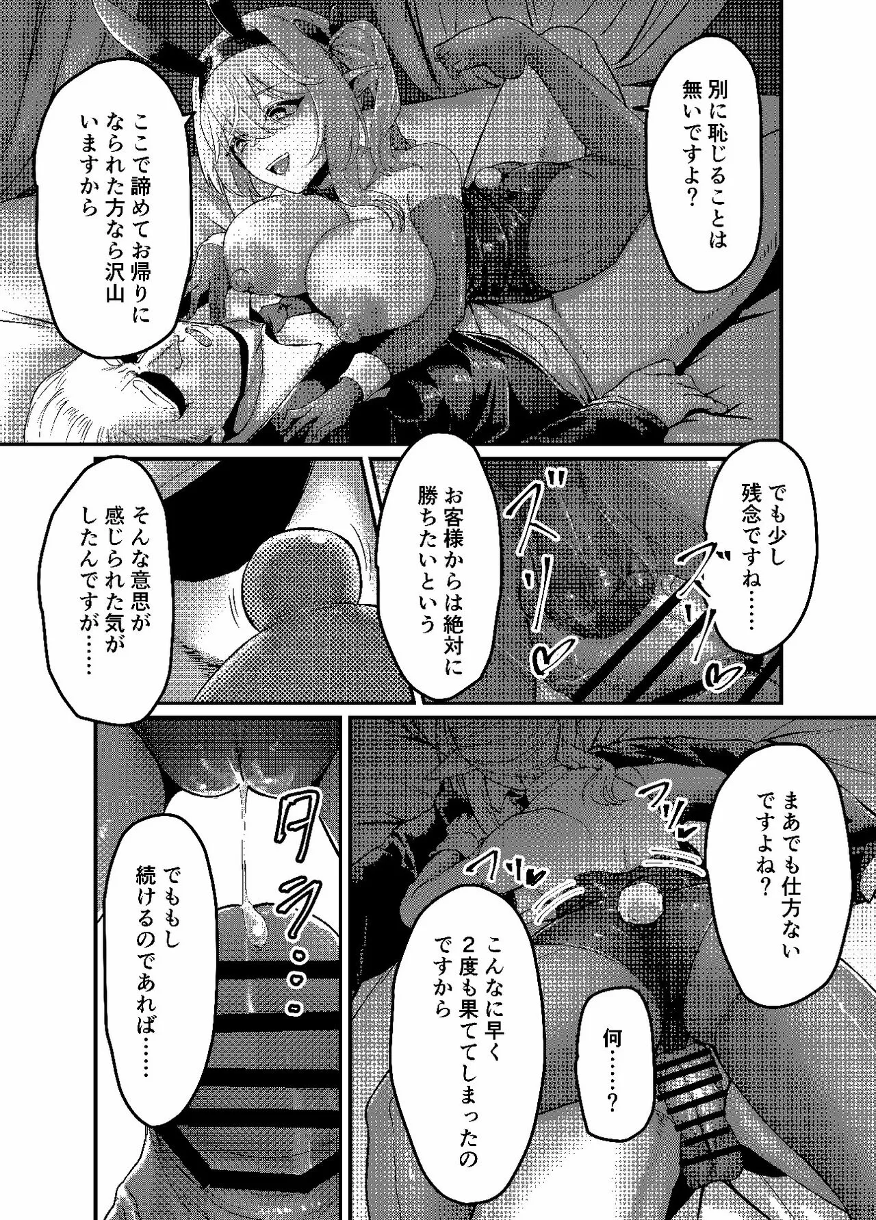 決闘！バニーエルフ_出力 | Page 15