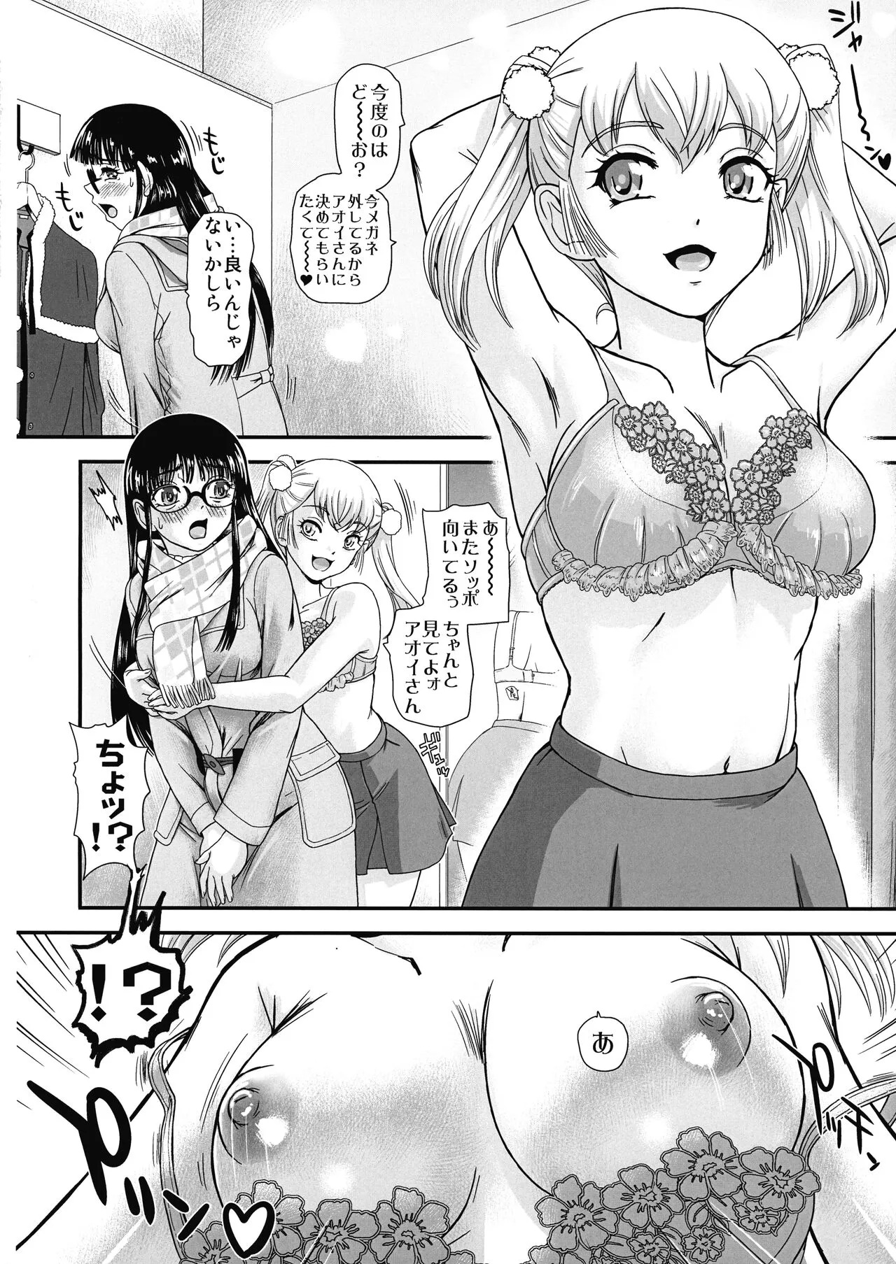 Futanari H de Hajimaru Koi, Aru to Omoimasu 3 | Page 10