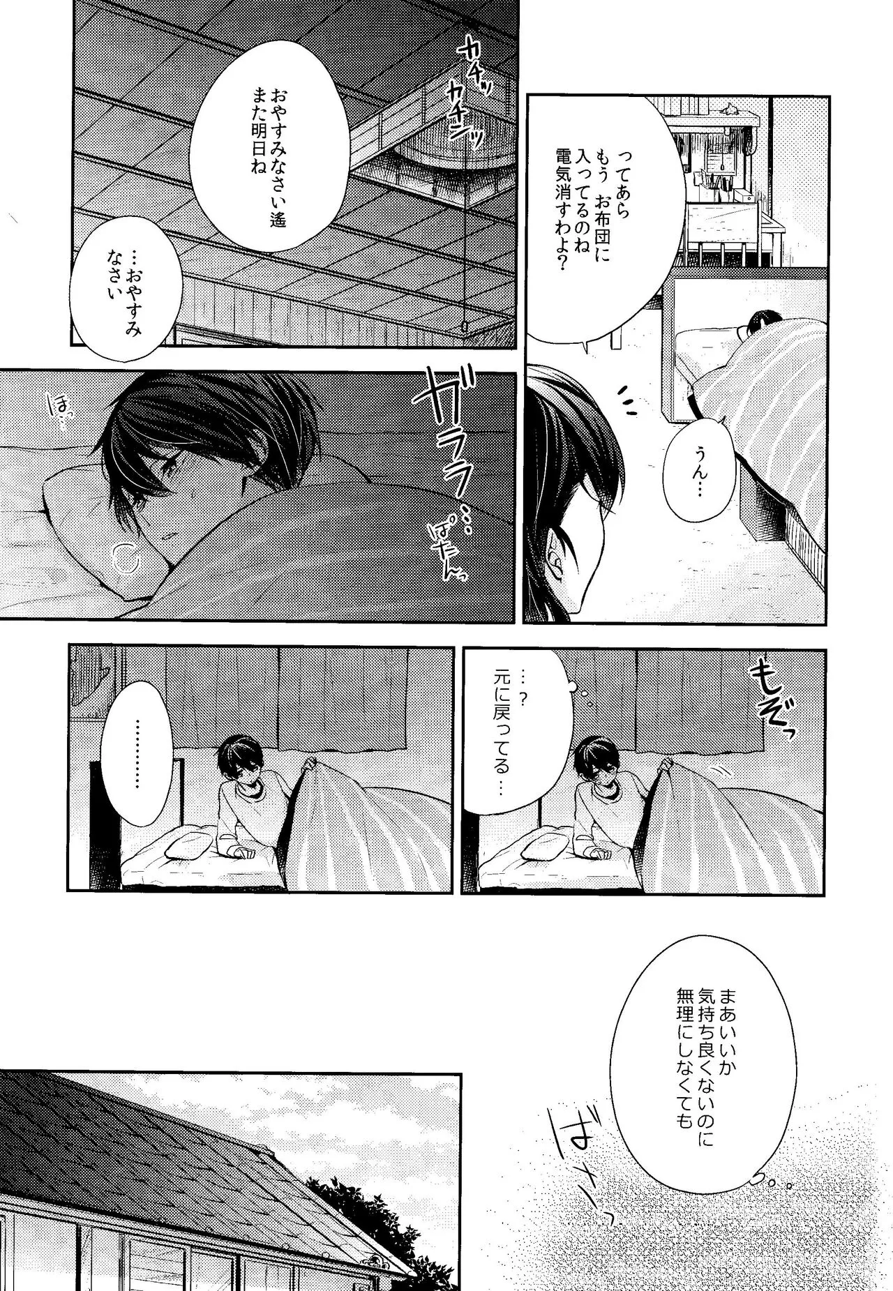 Fureru Te Fureru Kuchibiru - I want to touch tou. I want to kiss with  you. | Page 7