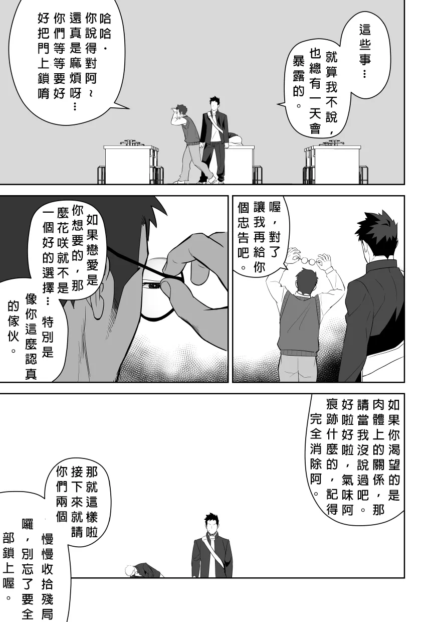 Tabun Sore ga Love Nanjanakarou ka. 2 | 大概這就是愛情也說不定。 2 | Page 43