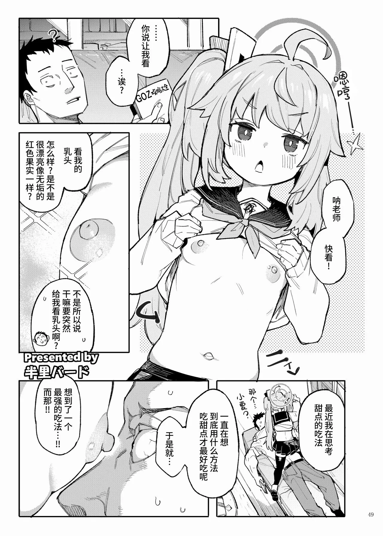 BluArch Icha Love Ero Goudou "Zetsurin Taisai" | 蔚蓝档案浓密恩爱エロ合同「绝伦大祭」 | Page 51