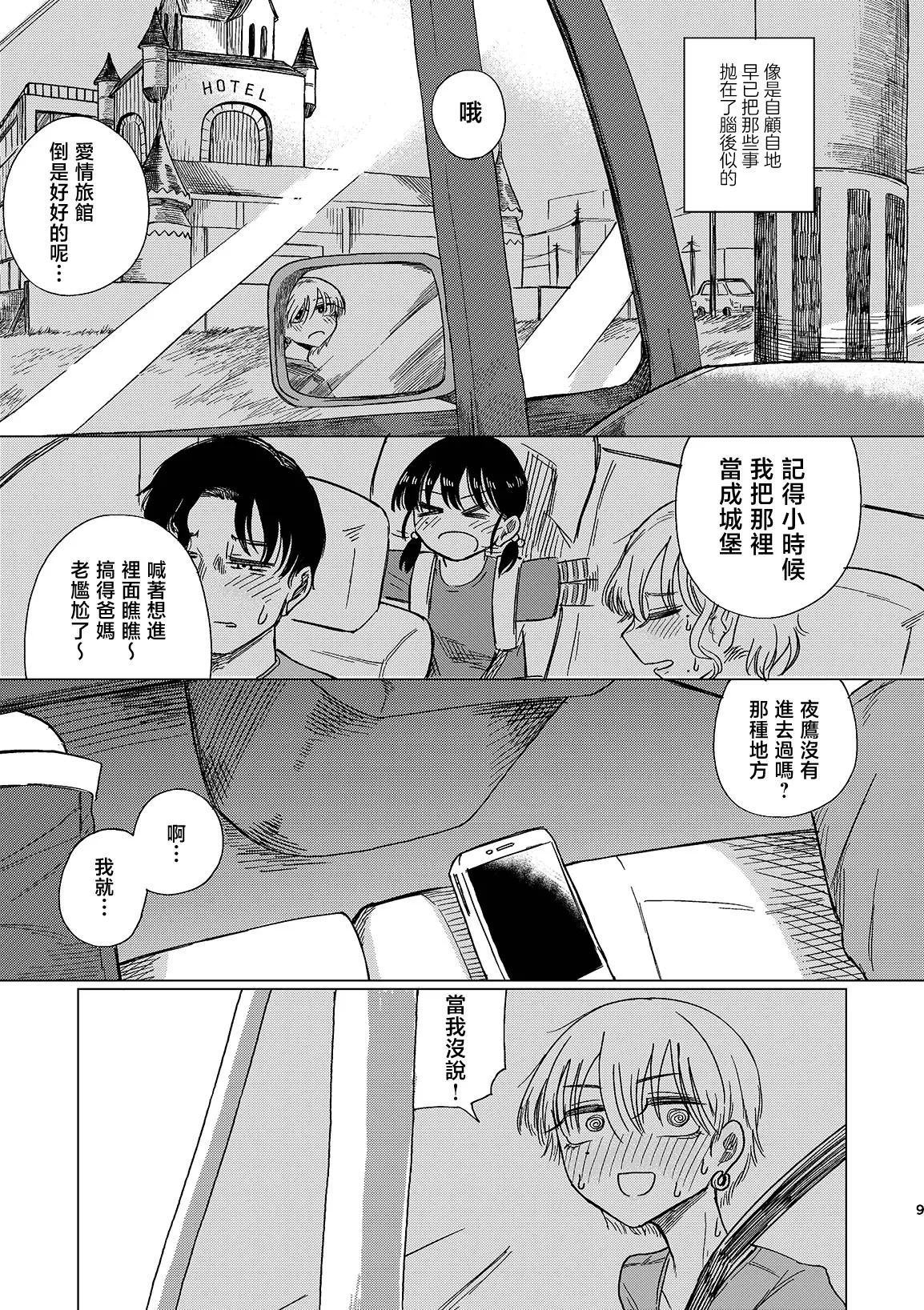 Yuudachi mitai ni yukanaide | Page 9