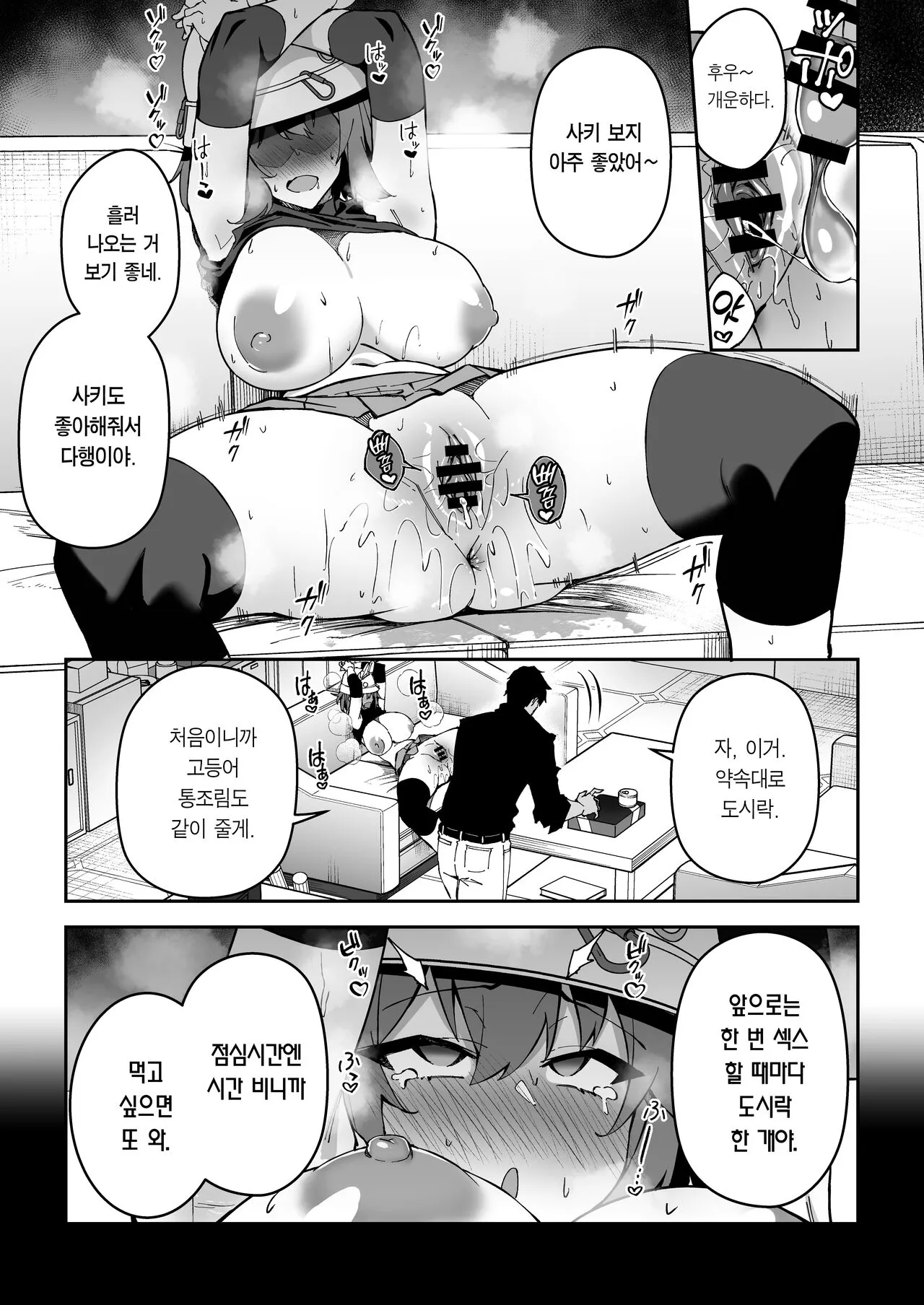 Yokujou Usagi no Shokuryou Choutatsu Sakusen | 욕정 토끼의 식량 조달 작전 | Page 18