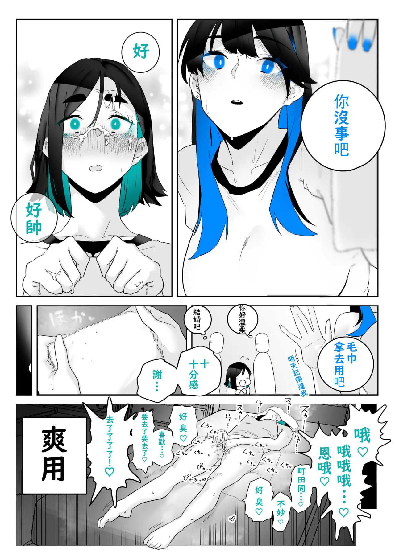 Machida-chan 1-17 | Page 23