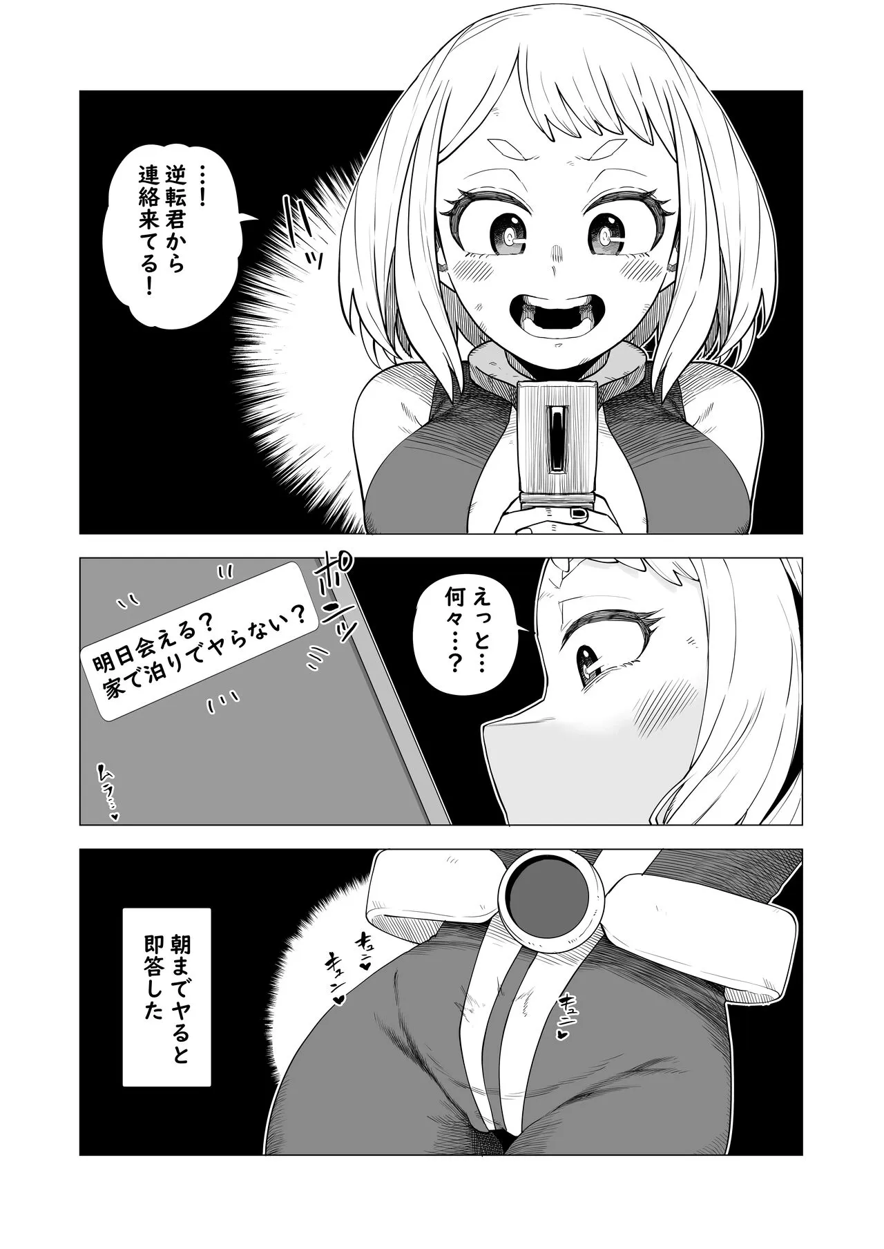 [Oekaki Kaki] Teisou Gyakuten Mono Ochako no Baai (Boku no Hero Academia)'s first page