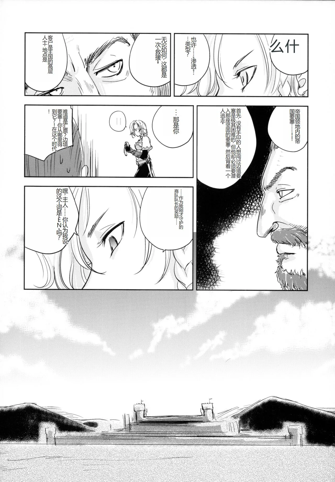 GRASSEN'S WAR ANOTHER STORY Ex #03 Node Shinkou III | Page 14