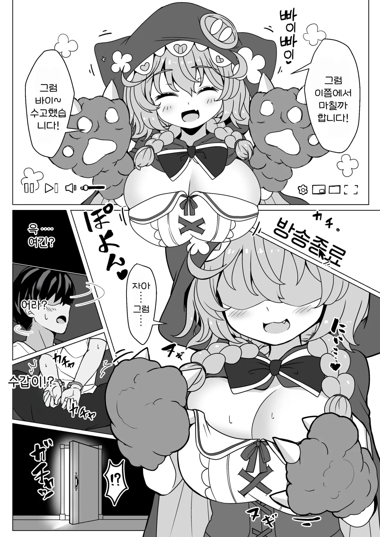 Wawabeda-chan ni Nukitsukusareru!! | 와라베다 양에게 모조리 빼앗긴다!! | Page 3