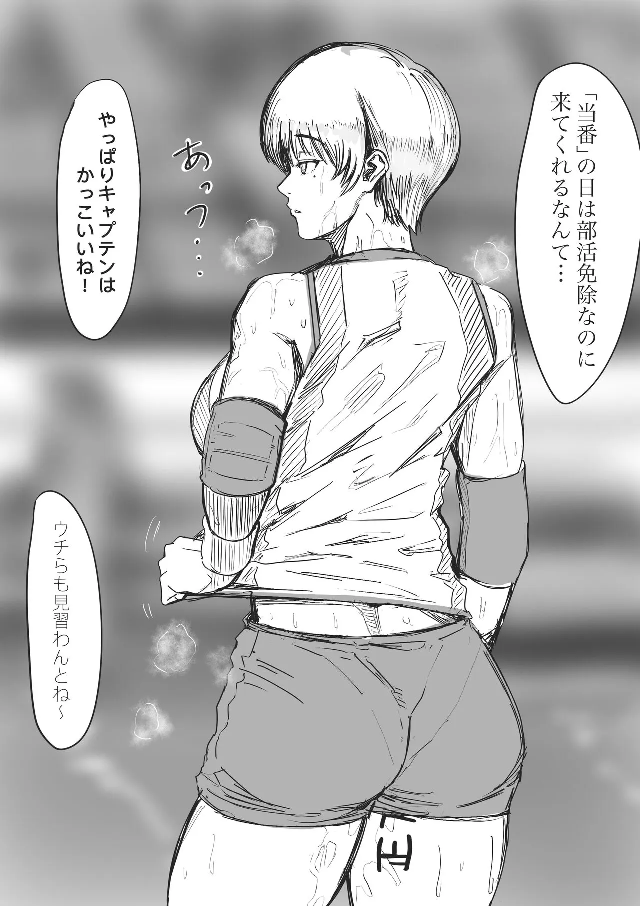 [Anegawa Eiji] Volleyball Captain no "Houshi Touban"'s first page