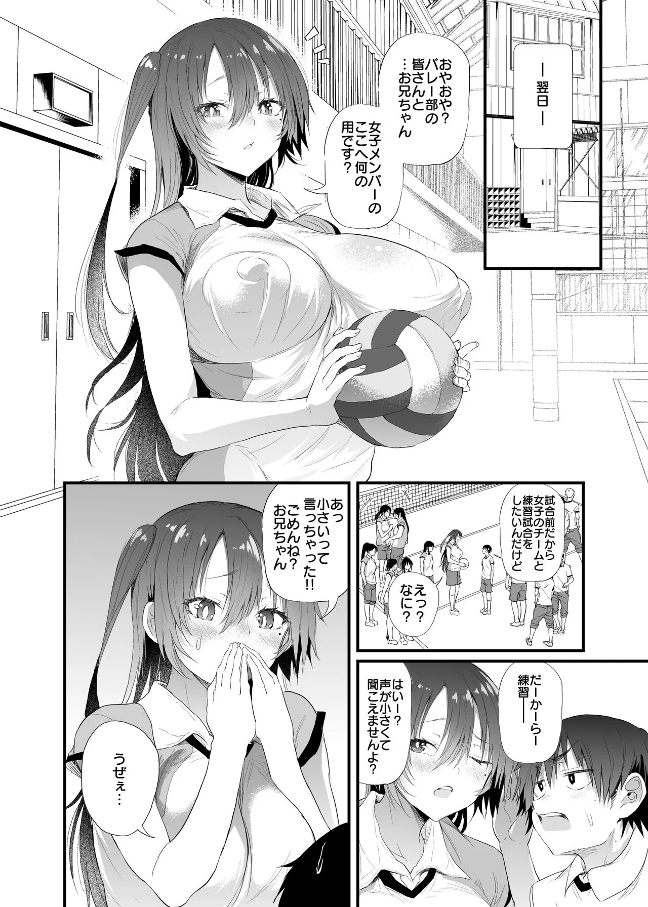 Yasashii Imouto-chan Vol. 1 | Page 77