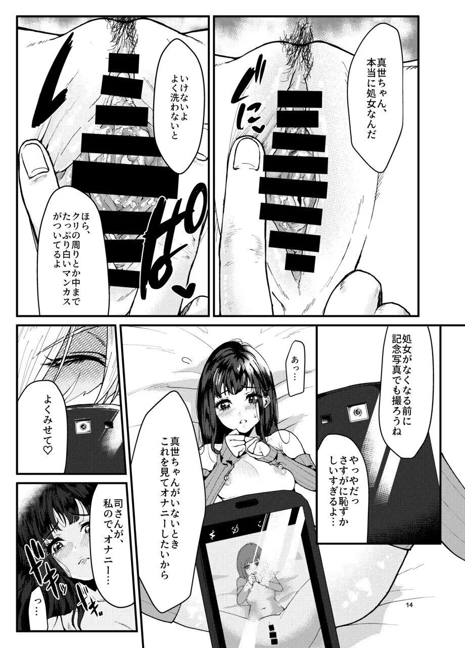 Dansei Idol ni  Okasareru Hanashi | Page 13