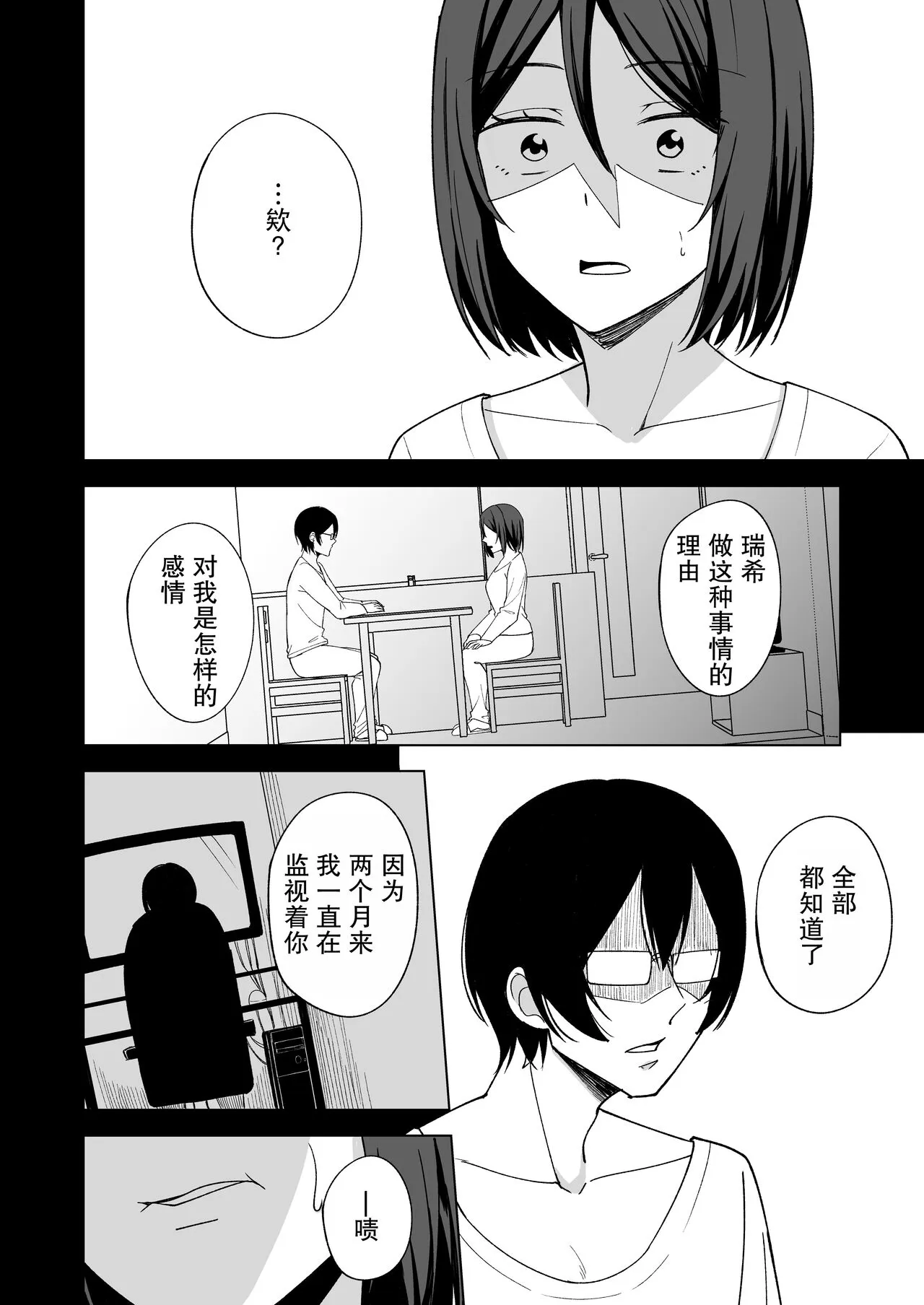 Inran Hitozuma no Uwaki Nikki "Otto no Me no Mae de" | 淫乱人妻的出轨日记「在丈夫的面前」 | Page 6