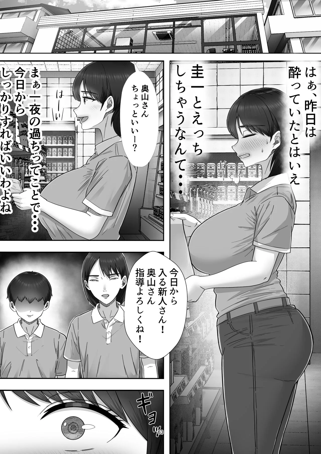 DeliHeal Yondara Gachi no Kaa-chan ga Kita Hanashi. | Page 63