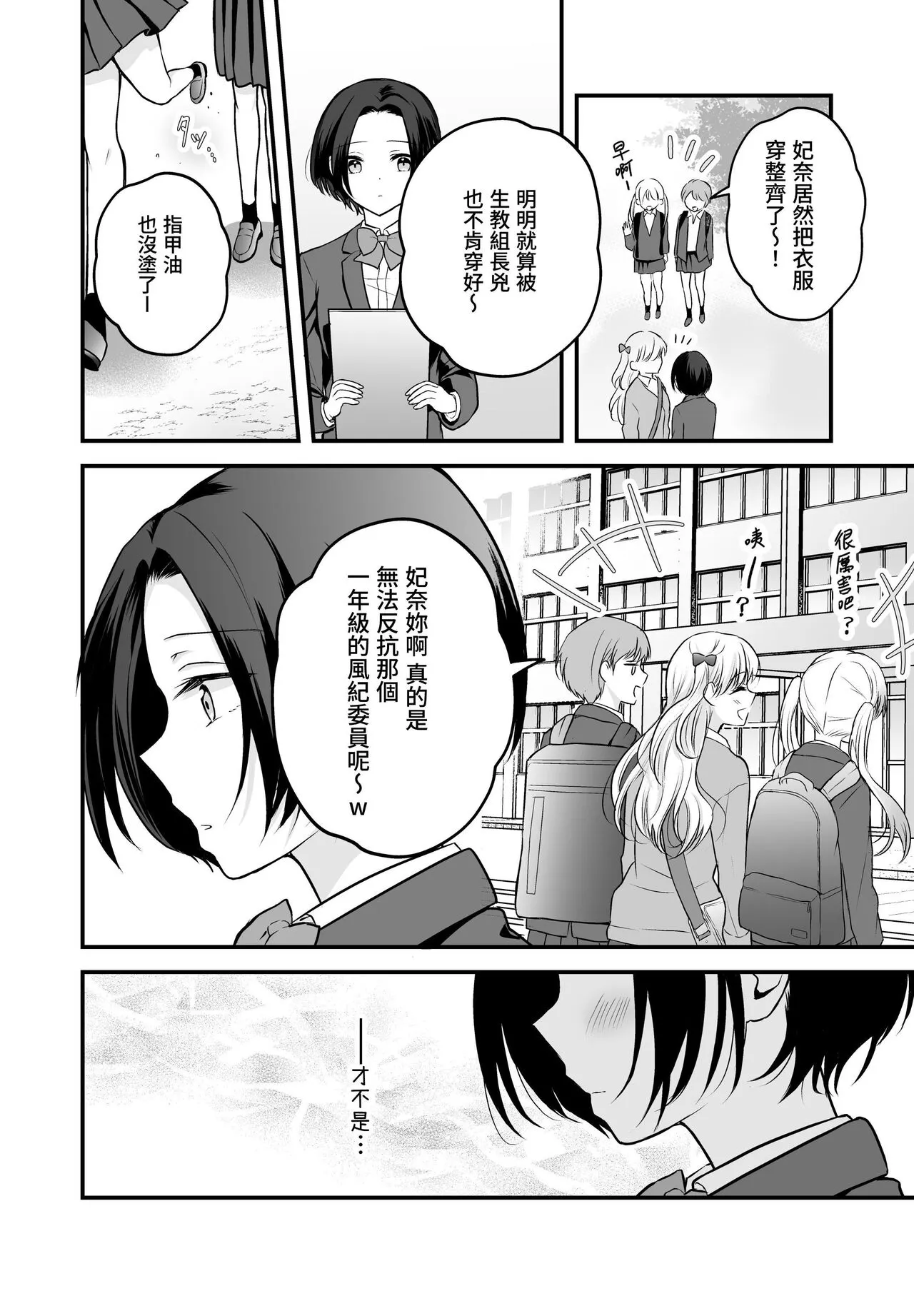 Houkago wa Camisole o Nuide | Page 9