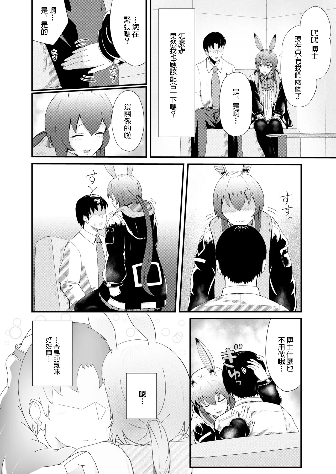 Honmono ja Nakute mo ~Cosplay Soap Amiya Hen~ Zenpen | Page 8