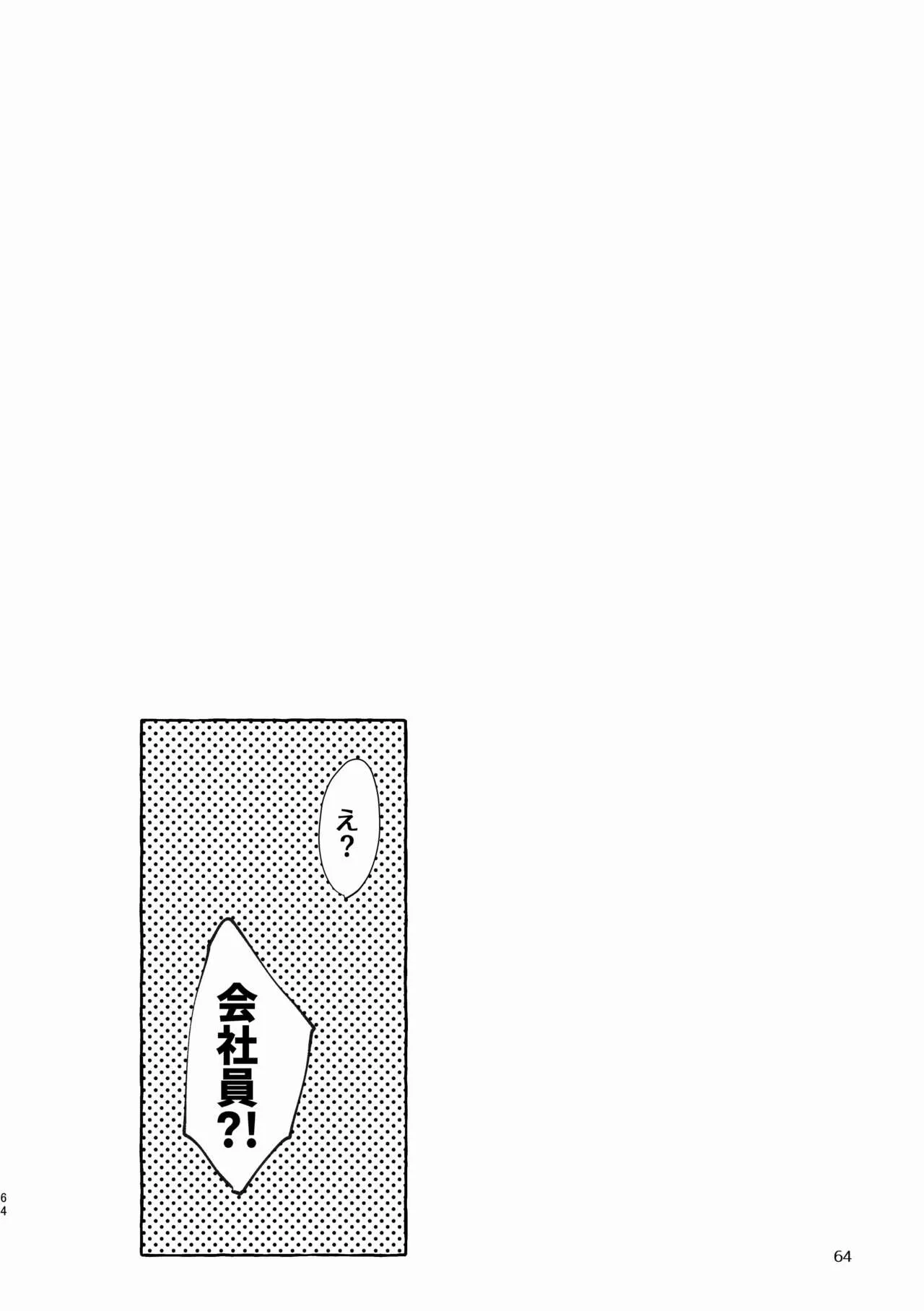 Inryoku no Petrichor | Page 64