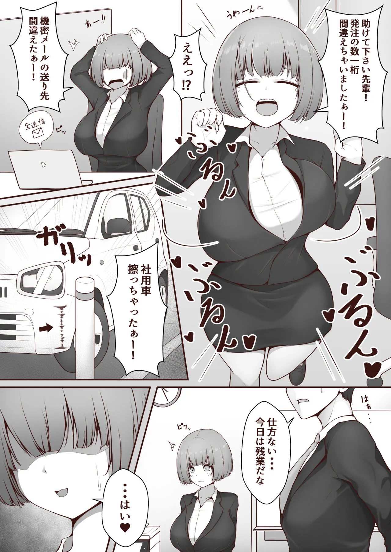 [Gask] Miss no Ooi Senpai no Kyouiku's first page