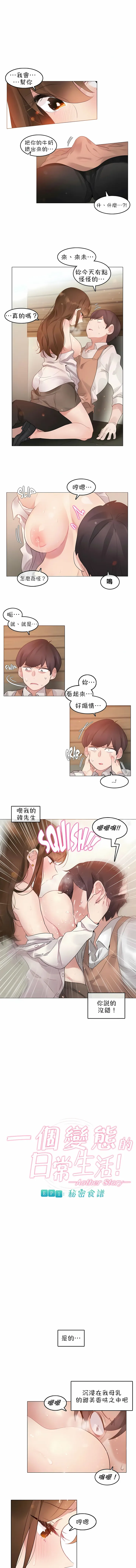 一个变态的日常生活 | A Pervert's Daily Life 第1-4季 1-144 | Page 591