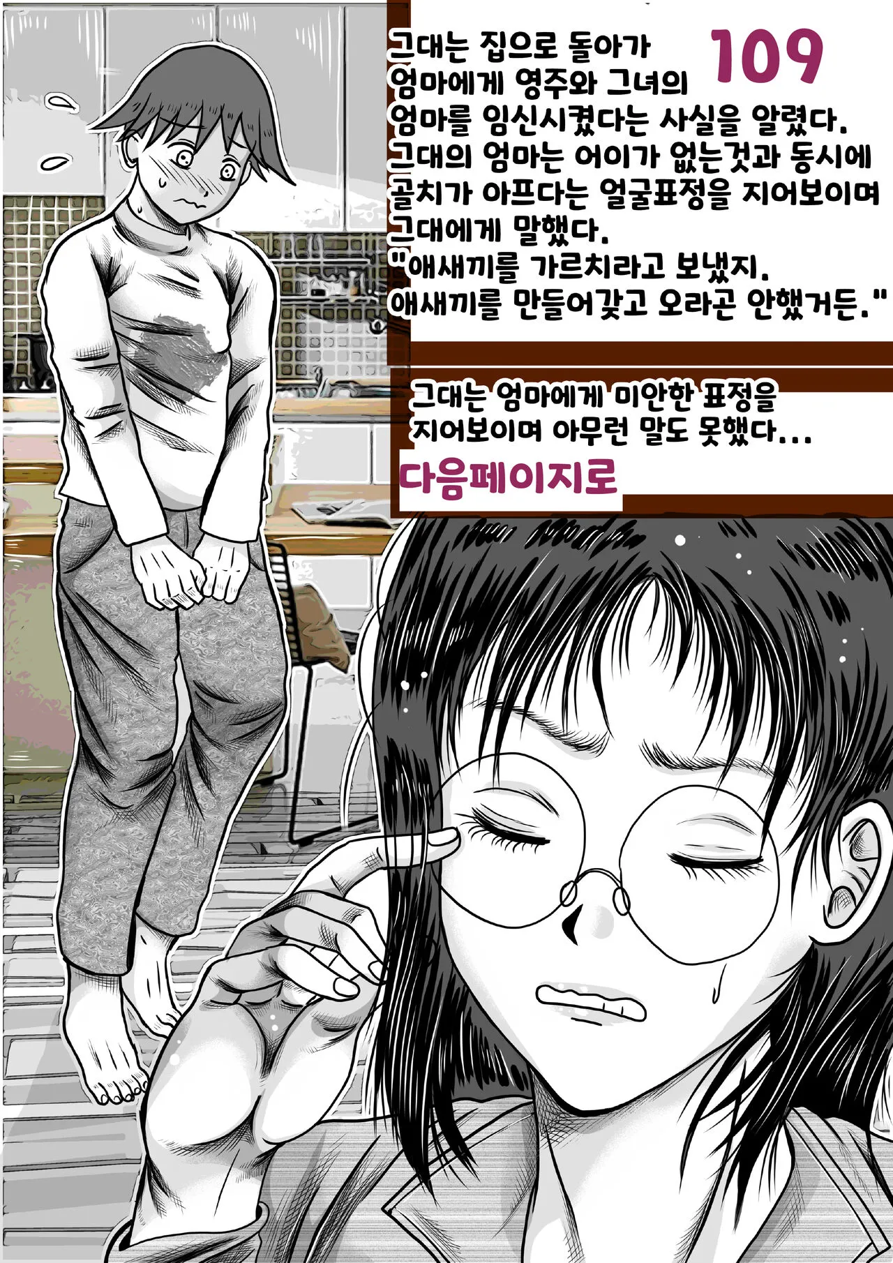 나를괴롭히는여자들 | Page 109