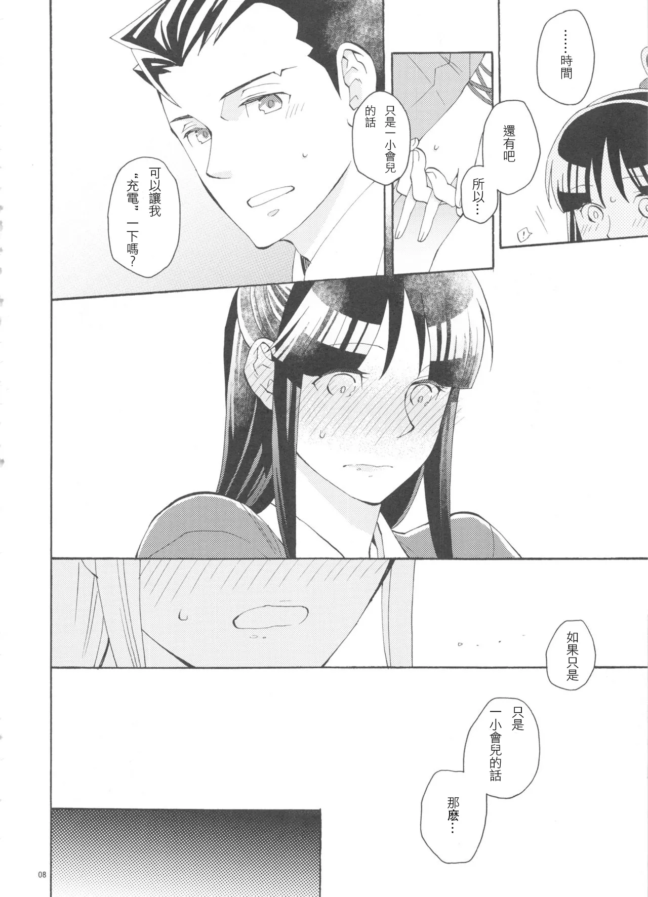 Koyoi mo Tsuki wa Kagayaku |  今宵之月仍熠熠生辉 | Page 8