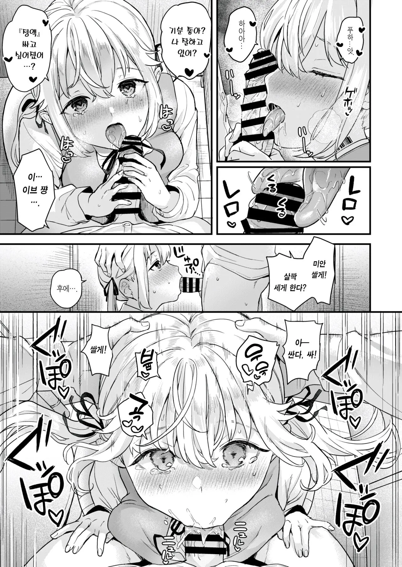 Doll Muchi na Jinzou Otome-tachi -Eve Hen 2- | 돌 순진한 인조소녀들 -이브편2- | Page 13