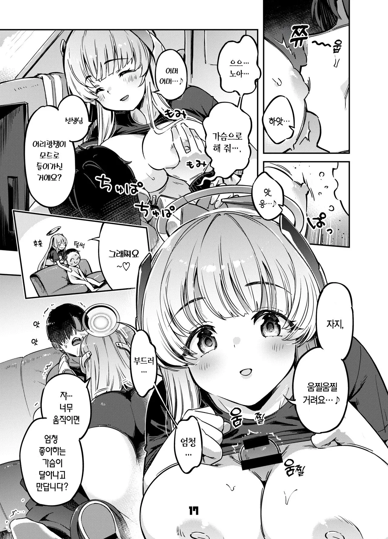 Sensei? Yuuka-chan ni wa Naisho desu yo | 선생님? 유우카 짱에게는 비밀이에요 | Page 16