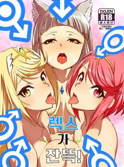 Rex ga Ippai! | 렉스가 잔뜩!'s main title page