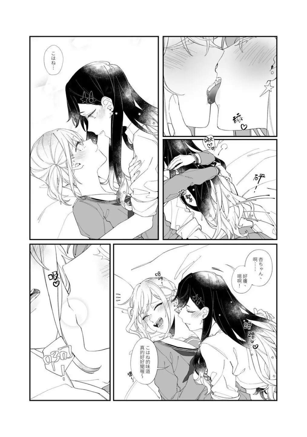 《First Time はじめての》 | Page 8