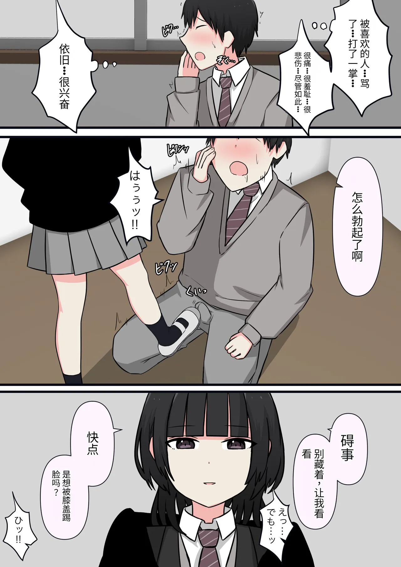 Kowasou na Senpai | Page 9