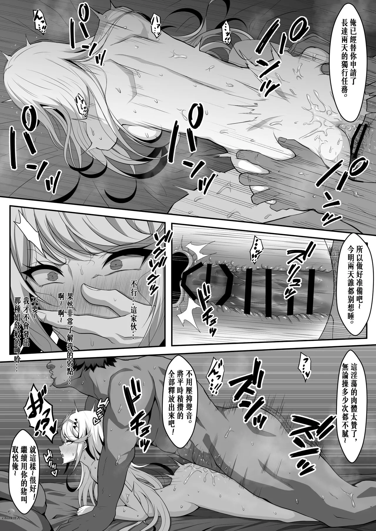 Hikari no Youheidan Ninmu | Page 3