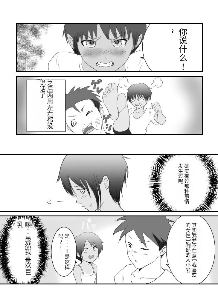 Kasshoku Boyish na Osananajimi | Page 28