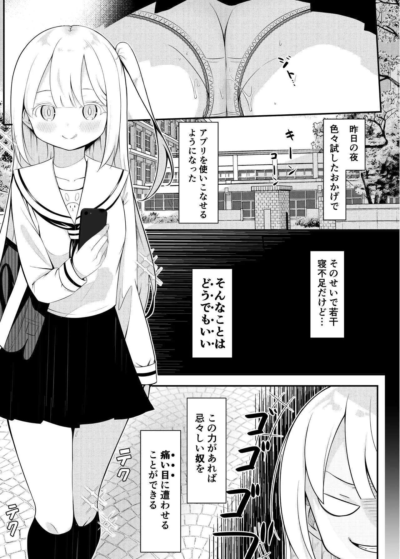 Ojou-sama gakkou no hoken no jugyou wa senseiteki desu | Page 32