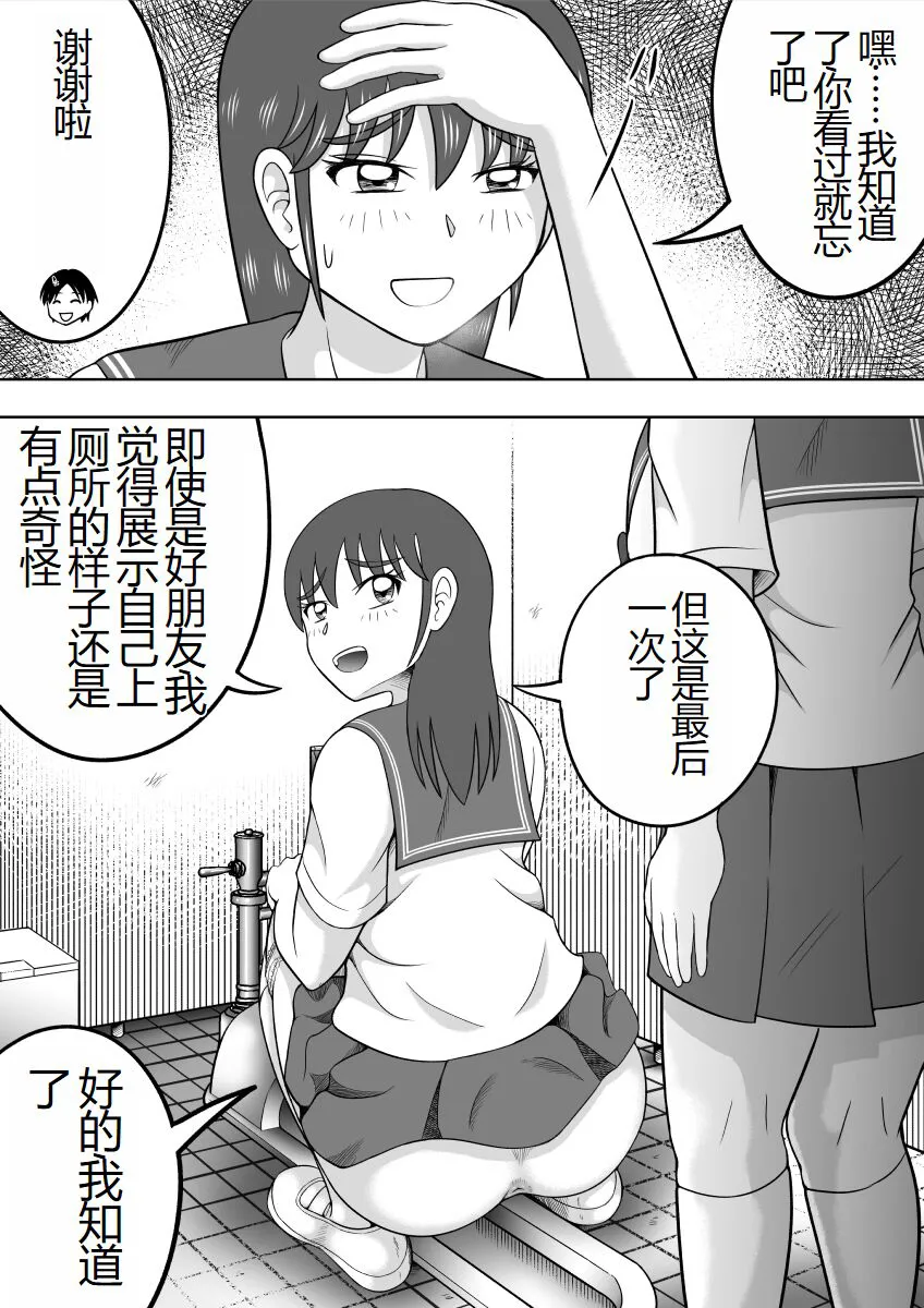 Are ga Futokute Nayandemasu. | 那个东西太大了、让人很烦恼。 | Page 23