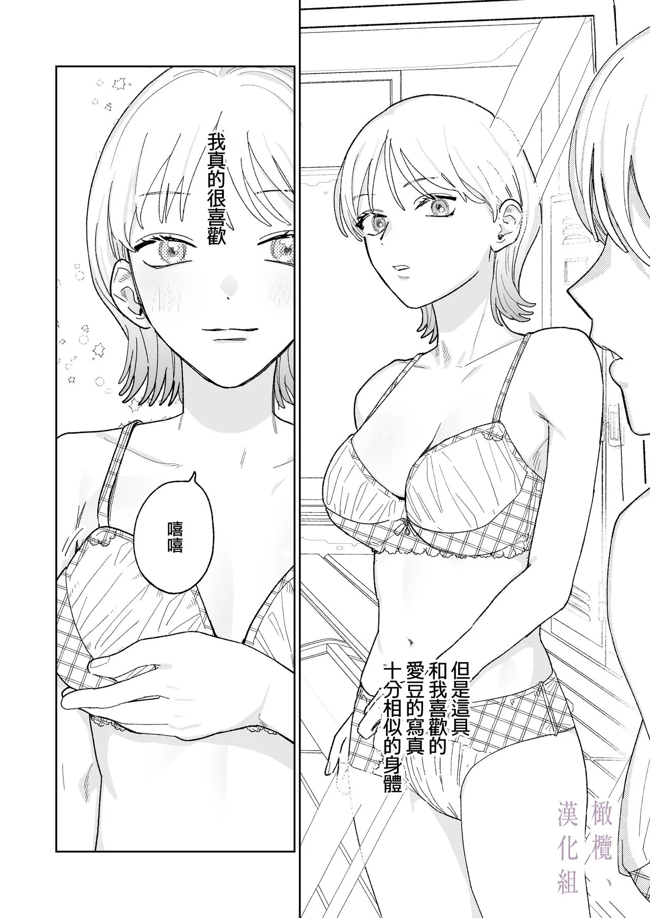 karin no karada wa, eroikara｜因为花梨的身体、很诱人啊。 | Page 5