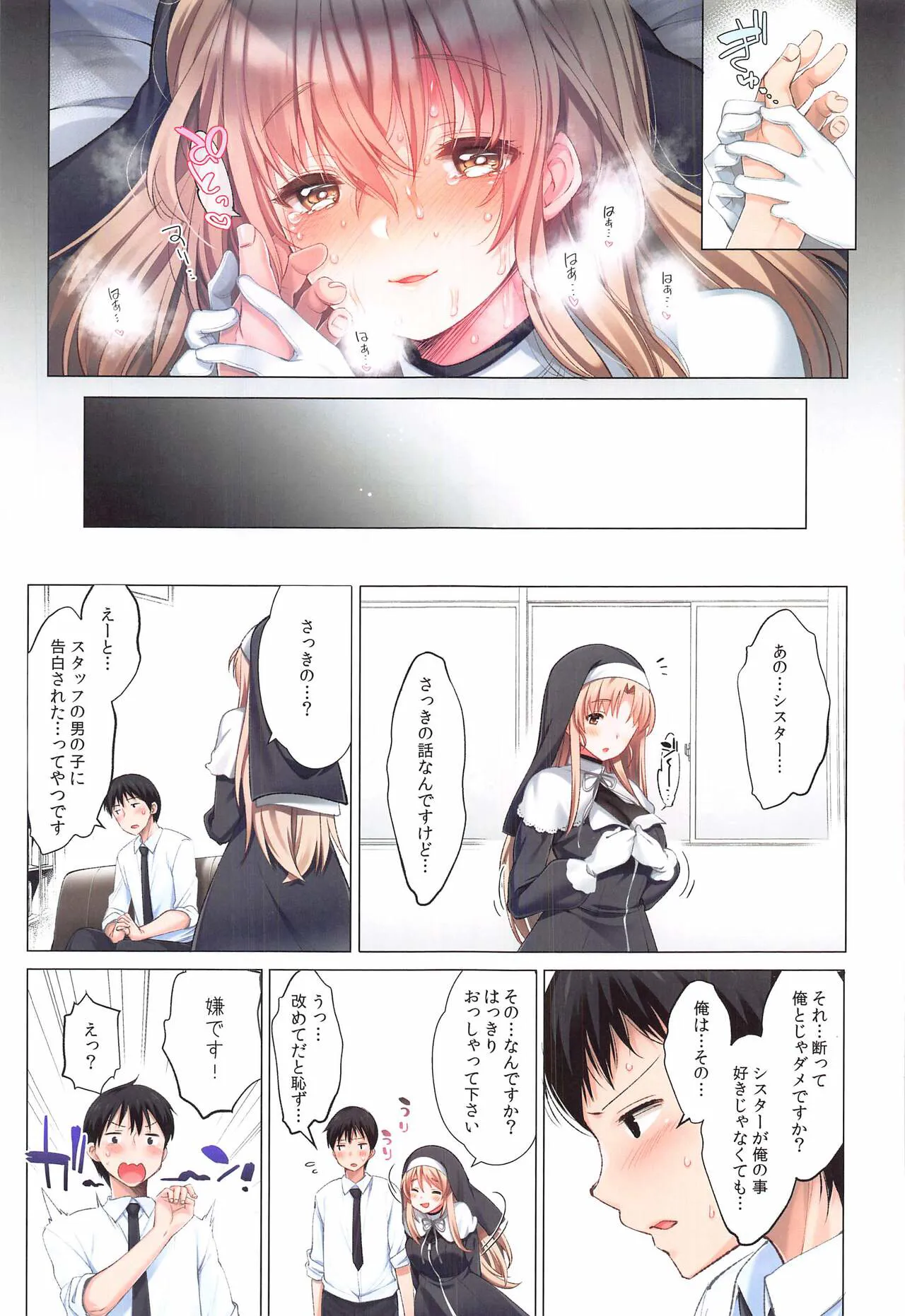 ~Sister Cleaire to Midarana Himitsu to Uwasa no Saimin Appli~ Full Color Soushuuhen | Page 72