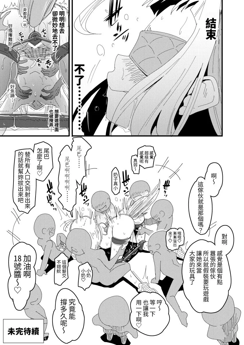 Zettai Fukujuu Gakuen Gakuen Annai Hen | Page 36