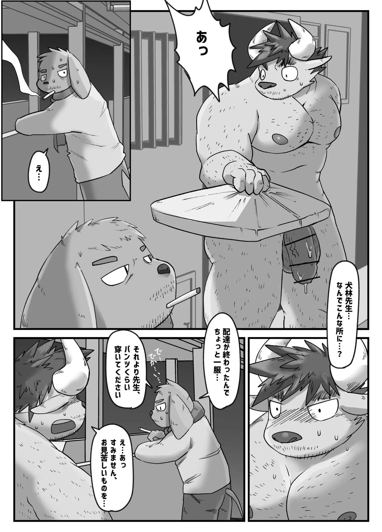 Muscular Bull Teacher & Chubby Tiger Student 5 | Page 14