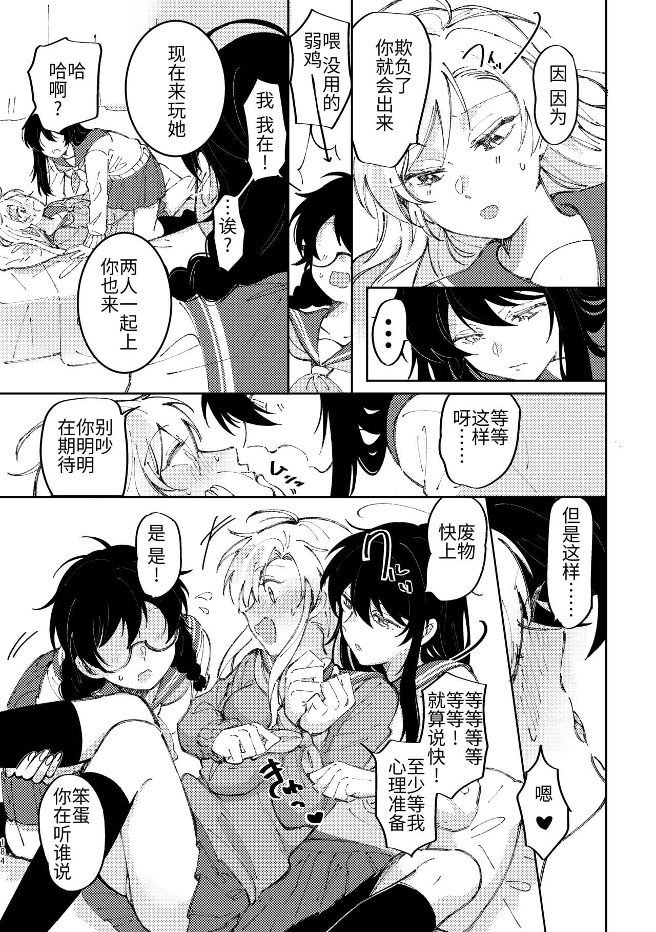 3P Yuri Ecchi Anthology | Page 185