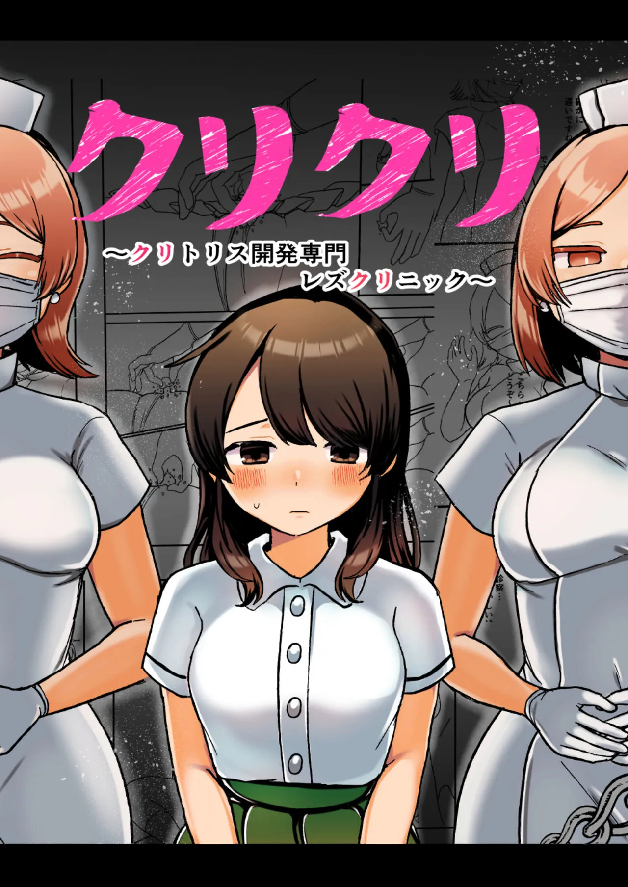 [Amai Shoujo Koubou (Amai Meiden)] Cli Cli ~Clitoris Kaihatsu Senmon Les Clinic~'s first page