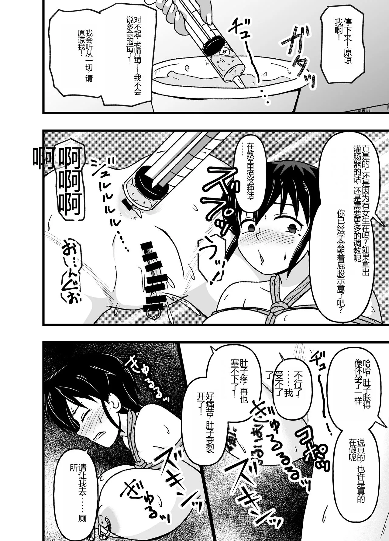 Mesu Nie Gakuen 2 ~ Higyaku Kairaku Ni Mezame Sase Rareta Doemu Jokyōshi Sasaki Mao | Page 20