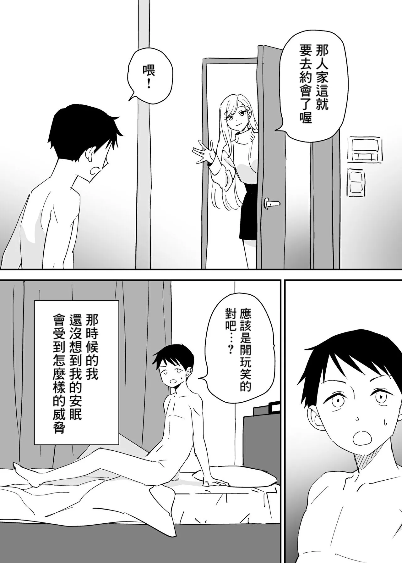 SeFri no Yoku ga Tsuyosugite Ore wa Mainichi Suimin Fusoku | Page 6